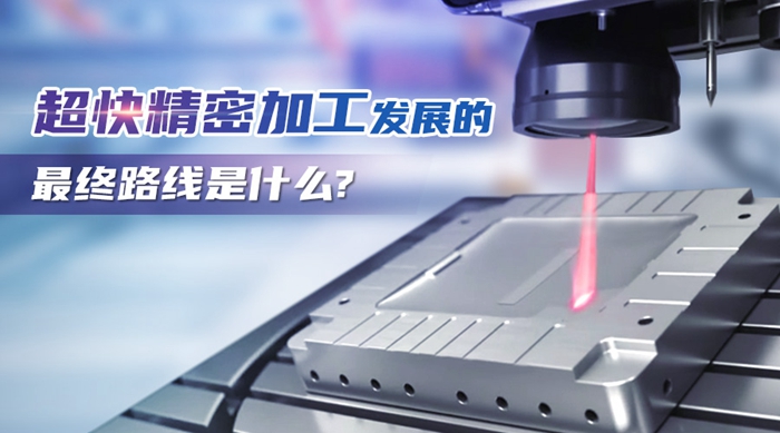 ±0.1度！特域首臺用于超快激光器的精密冷水機(jī)