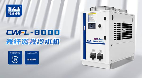 特域激光冷水機助力激光食品加工應(yīng)用