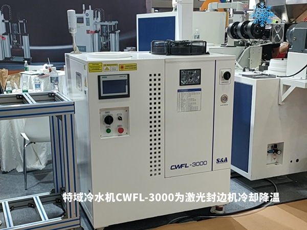 特域CWFL-3000冷水機(jī)助力佛山家具廠激光封邊機(jī)冷卻降溫案例