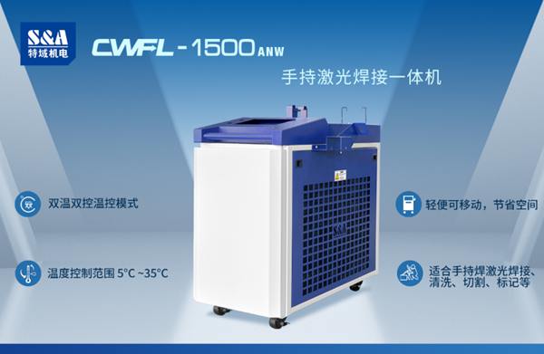 手持激光焊接一體機是什么?