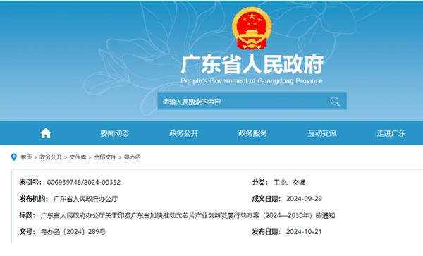 廣東雄心勃勃：2030年打造千億級光芯片產業(yè)集群