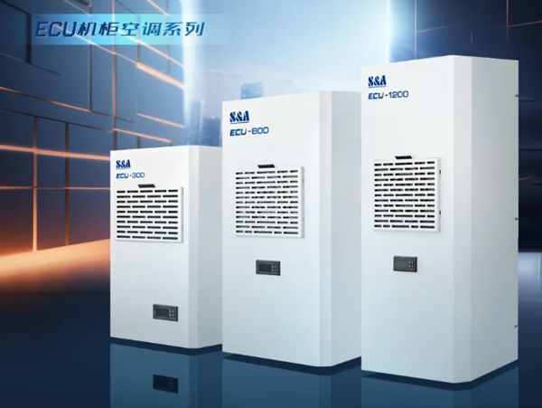 特域機(jī)柜空調(diào)啟動(dòng)前有什么注意事項(xiàng) ?