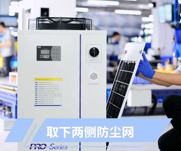 特域冷水機的側(cè)面防塵網(wǎng)可以拆卸嗎?