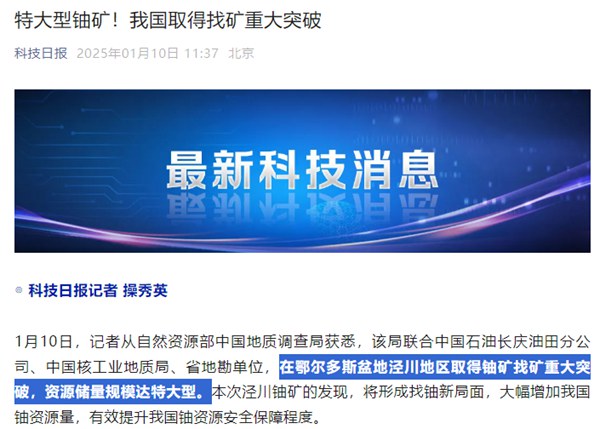 新鈾礦發(fā)現(xiàn)助力核電發(fā)展：激光焊接技術(shù)彰顯關(guān)鍵作用