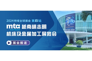 展會(huì)報(bào)道：特域亮相MTA Vietnam 2024