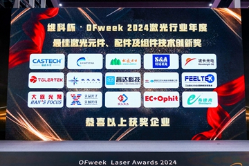 特域榮獲 “維科杯·OFweek 2024” 技術(shù)創(chuàng)新獎
