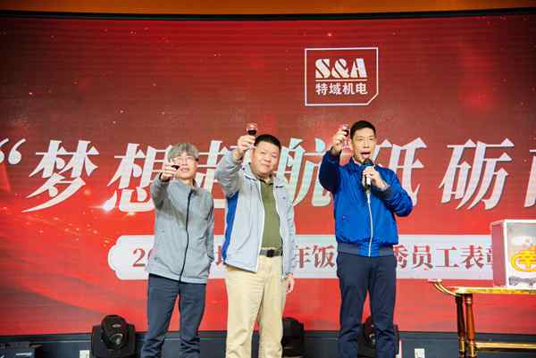 特域年會盛況回顧 | 夢想起航 · 砥礪前行